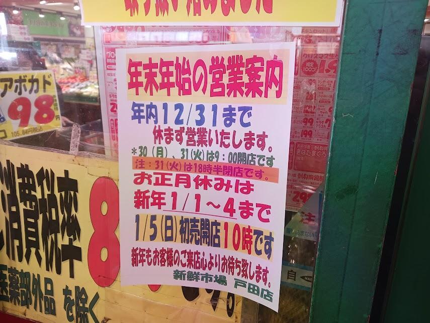 1月5日(日)から営業再開