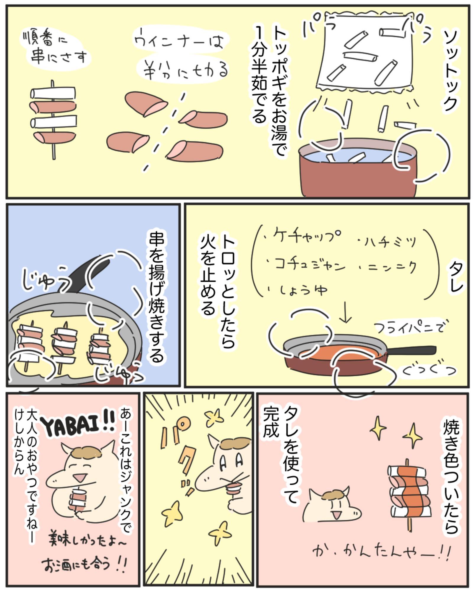 けしからん味