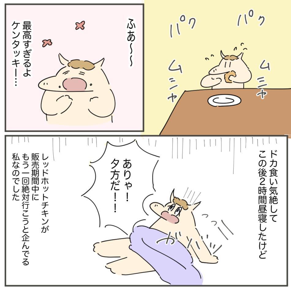 ※この漫画を描いた時期は夏だったのでレッドホットチキンを食べていますが、今の時期は販売していません