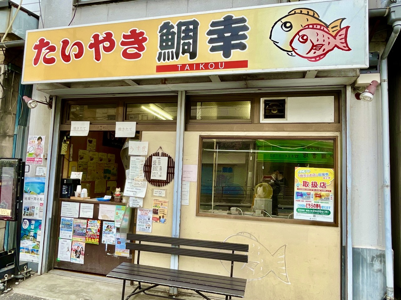 横須賀市】袋からはみ出る！サクサク羽根付きたい焼きは美味しさが