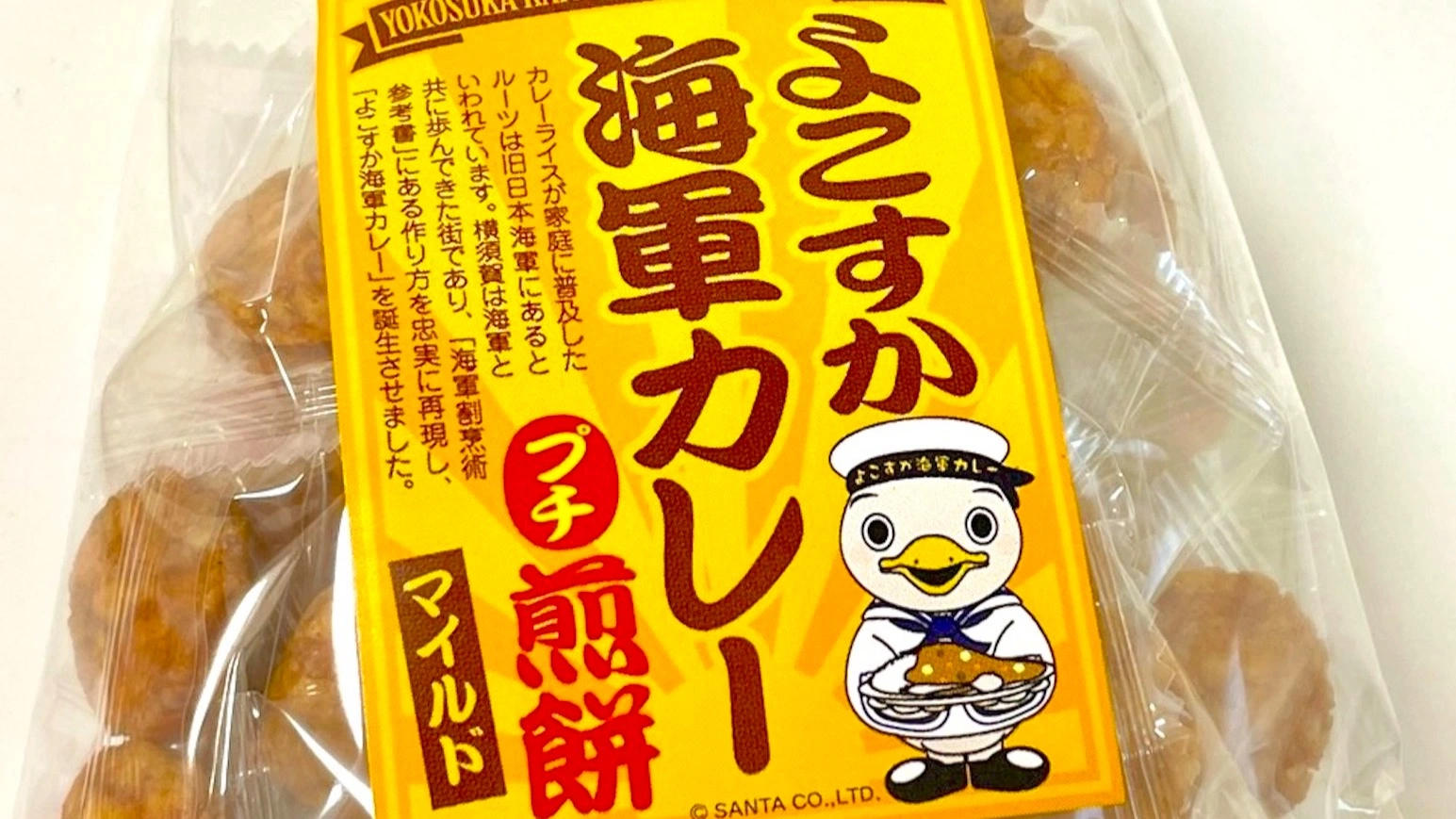 【横須賀市】手が止まらない！甘くてスパイシーな和風カレー味