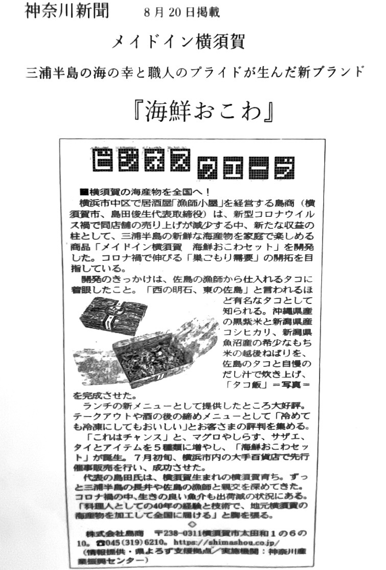 神奈川新聞（8月20日）にも掲載されました。
