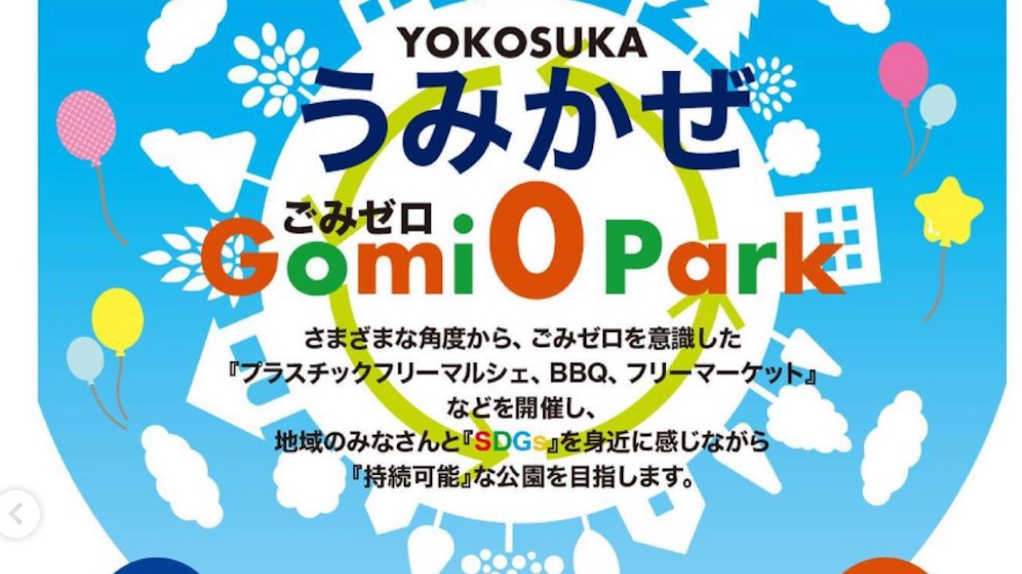 横須賀市】来てねー美味しい楽しいエコな新イベント始動☆エコルシェ