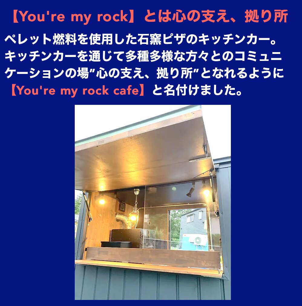 画像　You're my rock cafe　HPより
