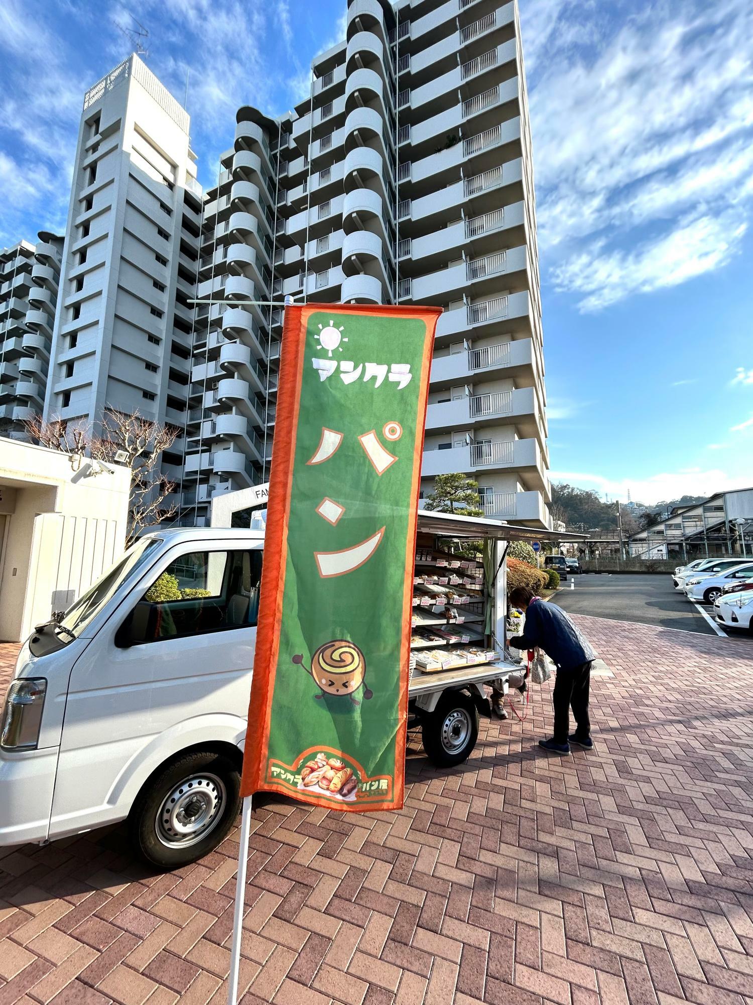 横須賀市】「走るパン屋アンクラ」移動販売のパン屋さんが食と笑顔をつなぐ！音楽が聞こえたら来てね（うみのとなり） - エキスパート -  Yahoo!ニュース