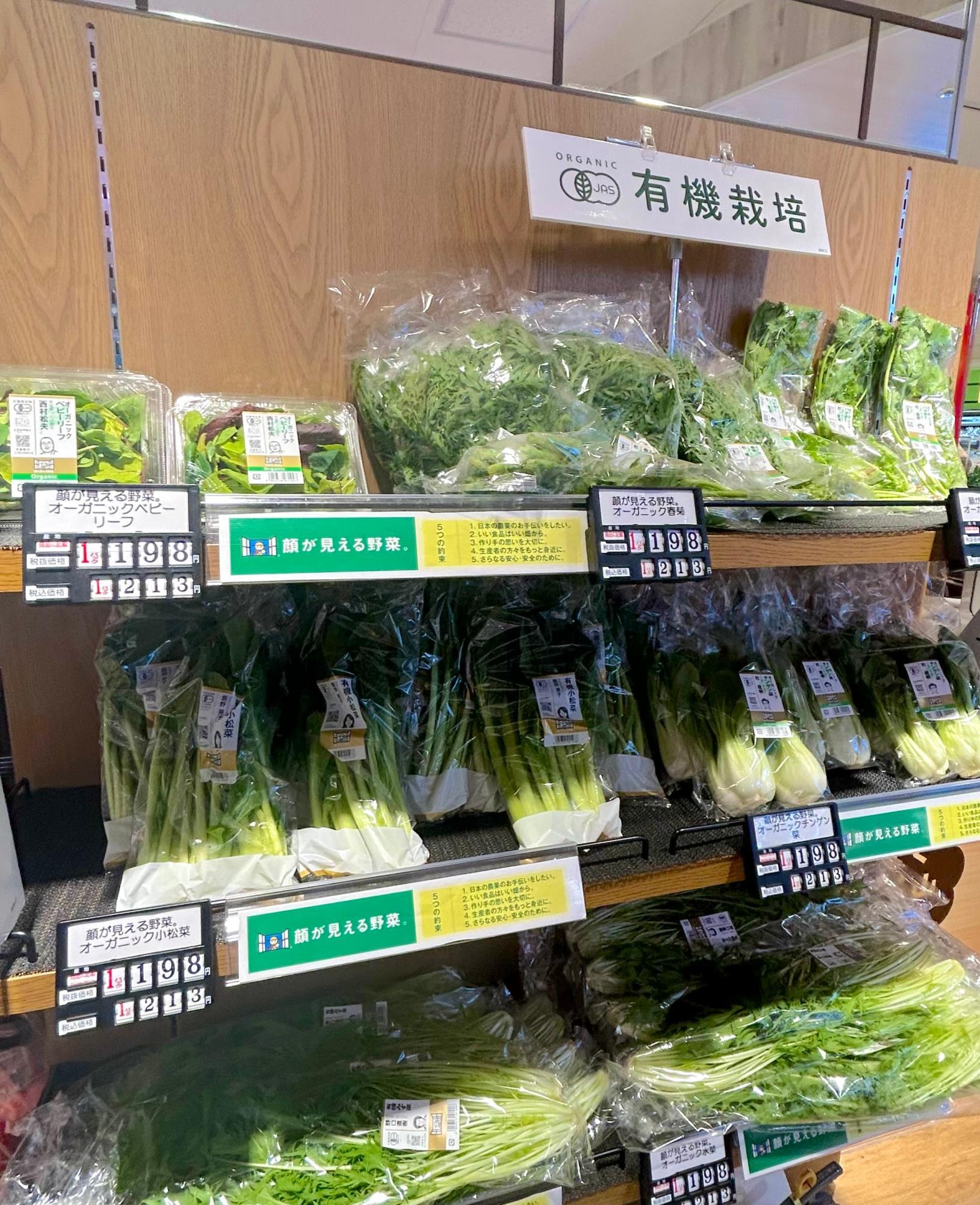 オーガニックの顔が見える野菜も販売