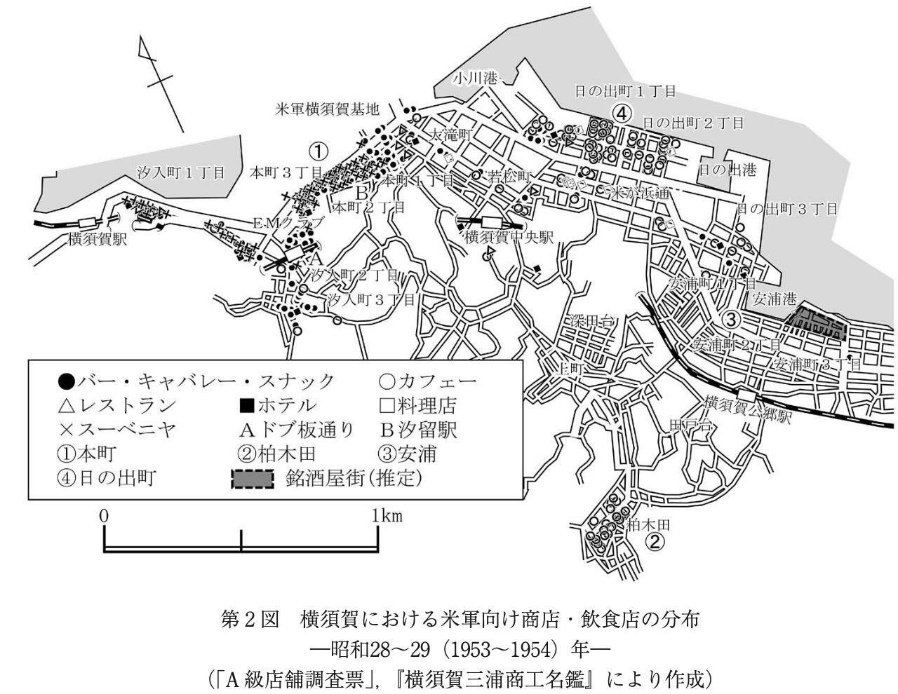 出典：双木 俊介　歴史地理学野外研究 第17号 39~49 2016「横須賀における米軍向け歓楽街の形成と変化」