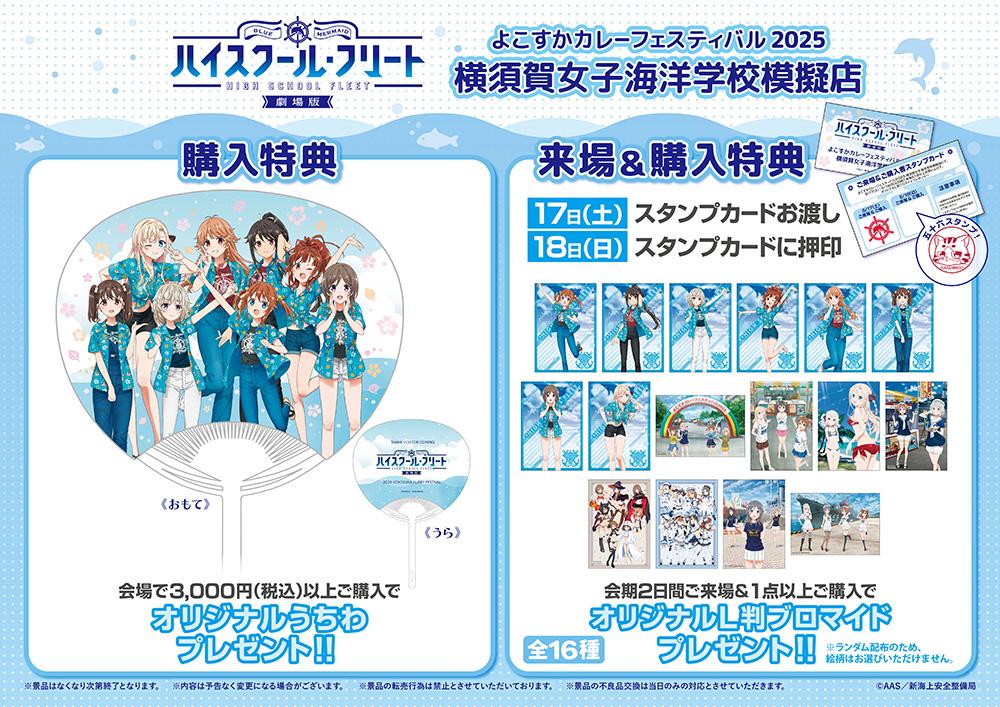 よこすかカレーフェスティバル2024 横須賀女子海洋学校模擬店 横須賀市劇場版ハイスクール・フリート 横須賀女子海洋学校模擬店