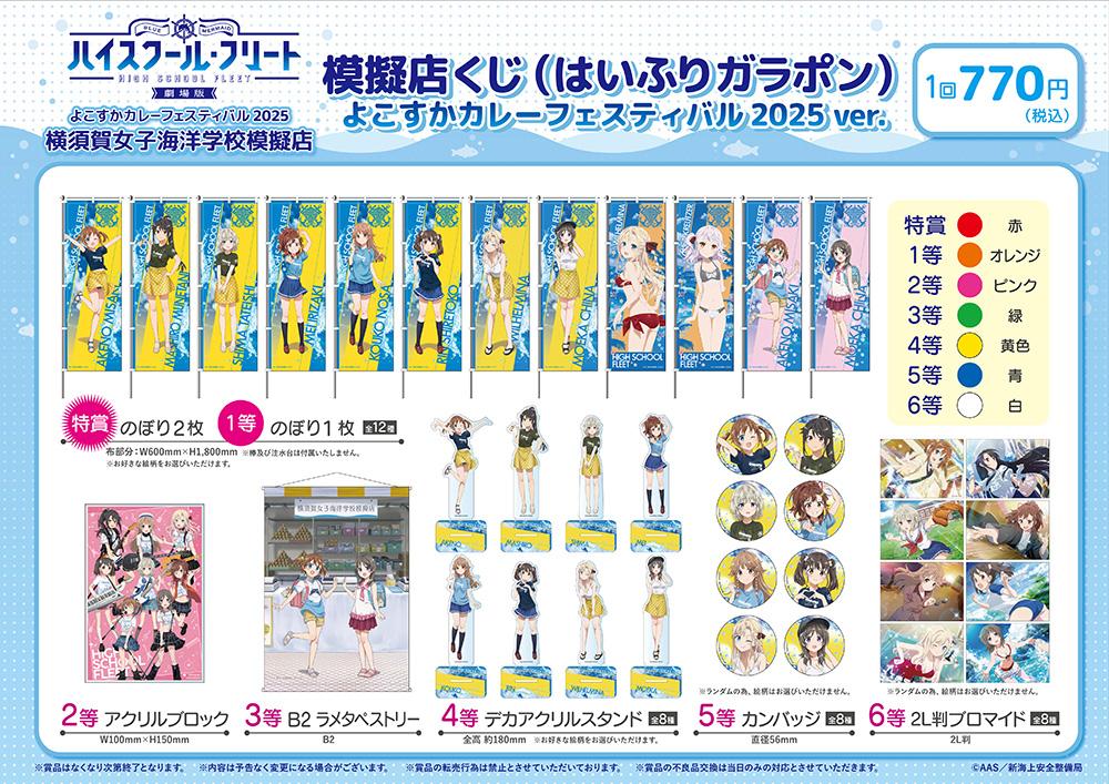 ハイフリ クリアファイルセット 横須賀女子海洋学校模擬店 ハイ