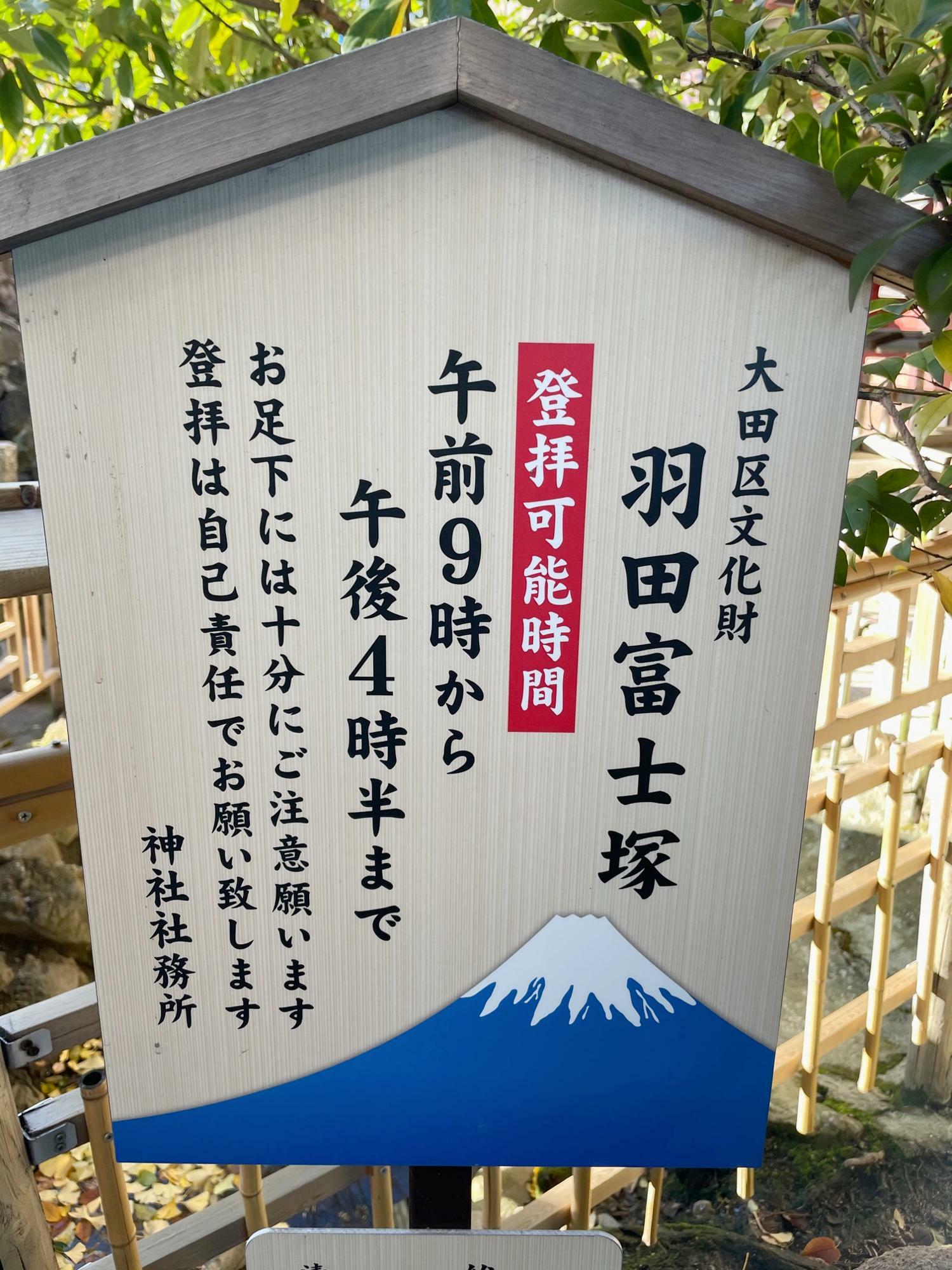 自己責任で富士山頂を目指します
