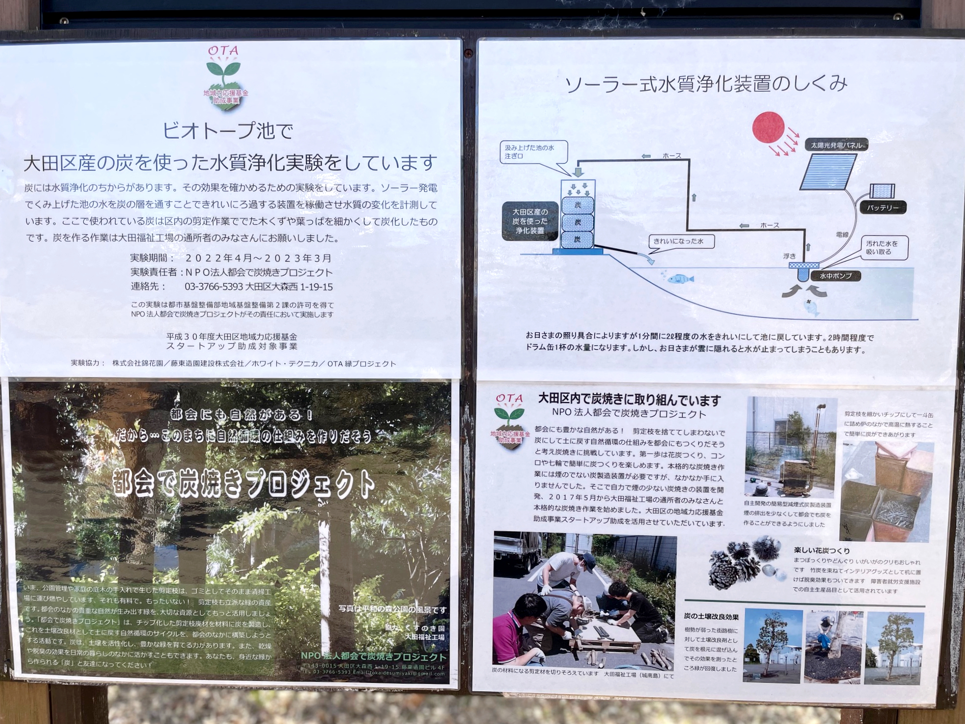 大田区のいいところは自然系のスタートアップ事業にも助成してくれるところ