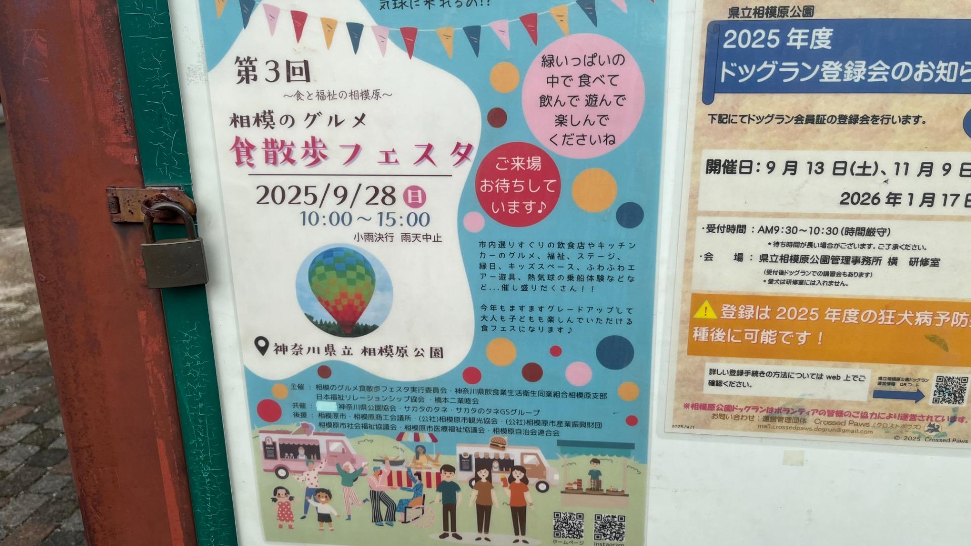 相模のグルメ 食散歩フェスタ
