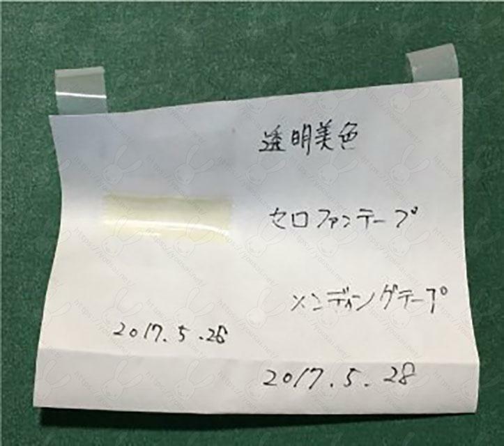 直射日光の当たる窓辺に3年以上貼って経過観察したもの。※透明美色というのは現在超透明テープという商品名になっています。