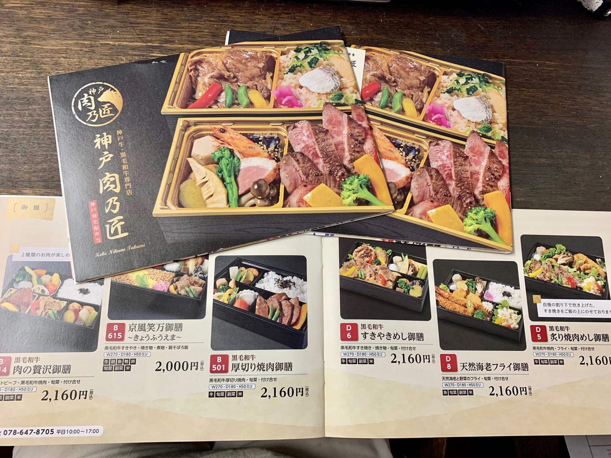 神戸牛のメニュー満載のパンフレット