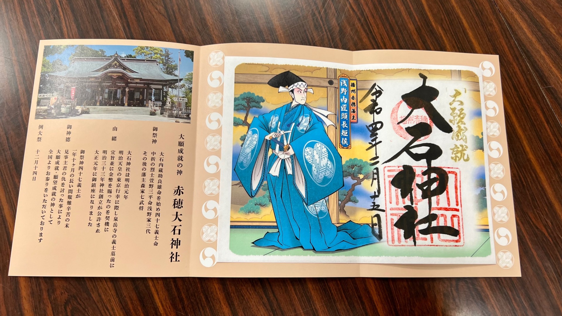 赤穂市】赤穂義士の節目に合わせて登場する赤穂大石神社の特別ご 赤穂市】赤穂義士の節目に合わせて登場する赤穂大石神社の特別ご
