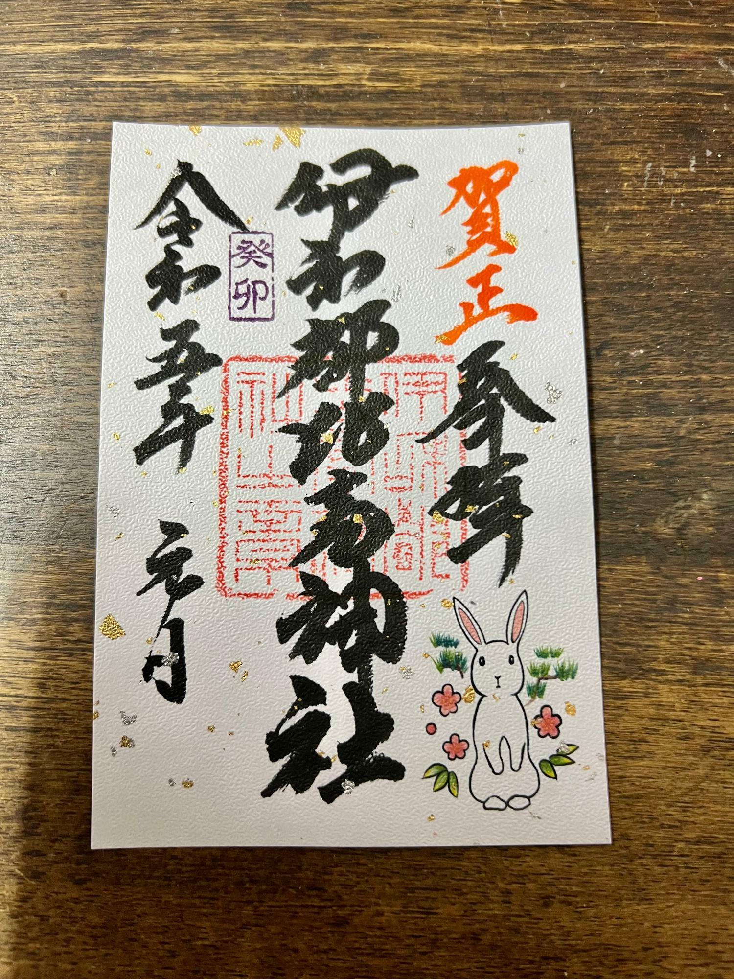 通常ご朱印500円