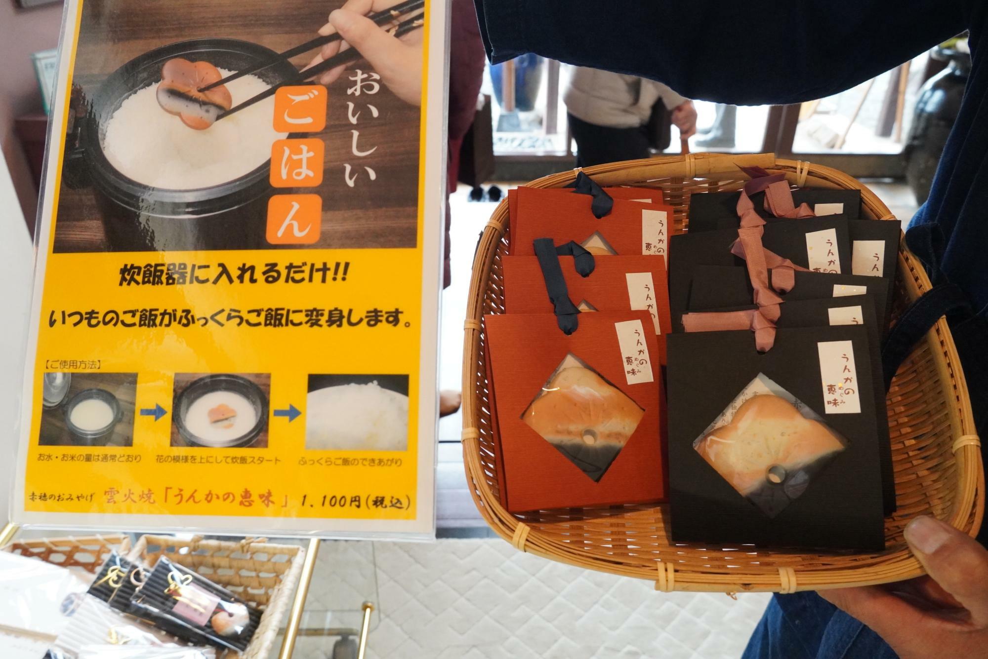 雲火焼「うんかの恵味」1,100円