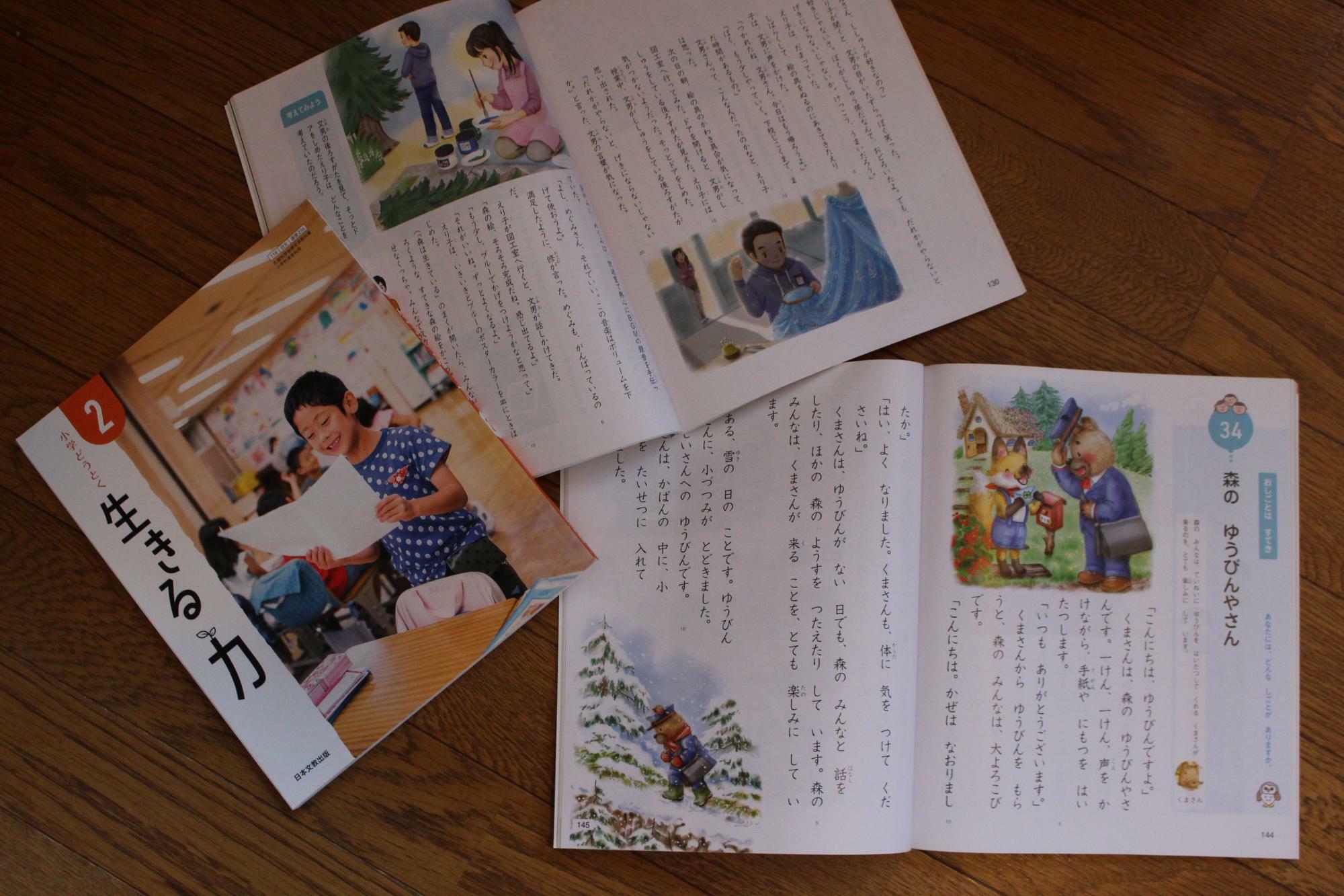 「森のゆうびんやさん」日本文教出版「小学どうとく２、５」