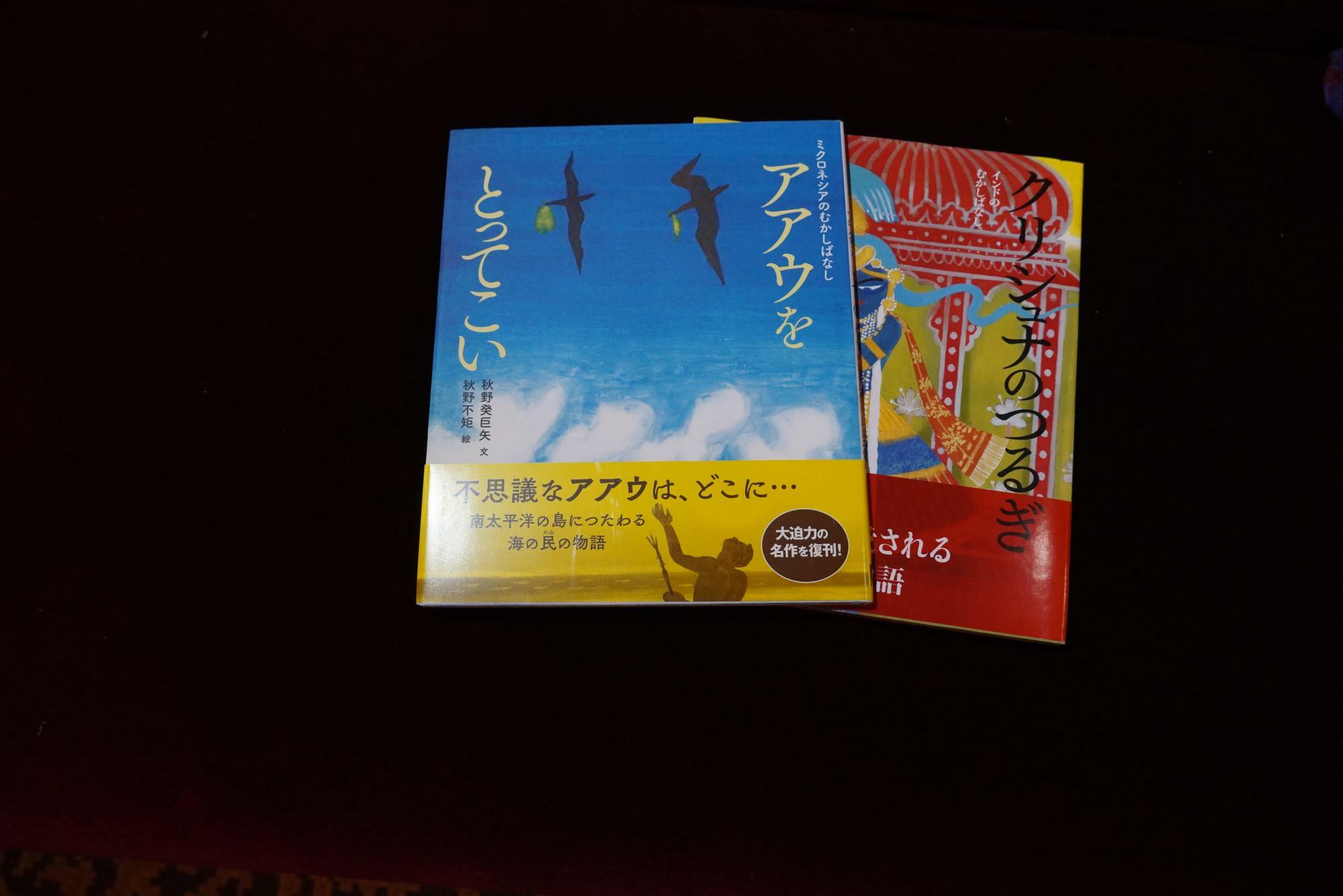 『アアウをとってこい』（BL出版　1,870円）、『クリシュナのつるぎ』（BL出版　1,760円）