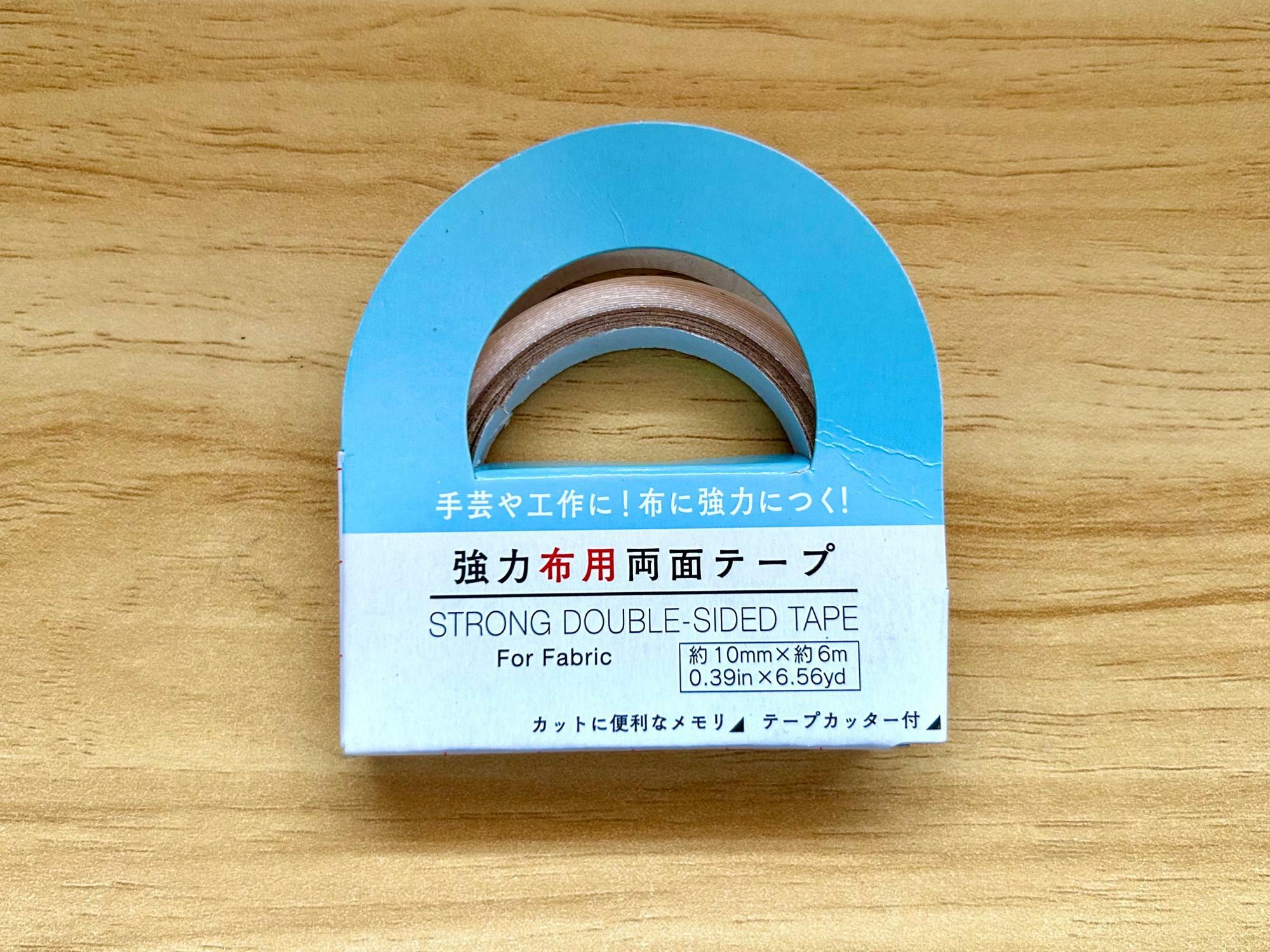 使用した強力布用両面テープ(DAISOで購入)。布以外でも使えて強力なので便利！