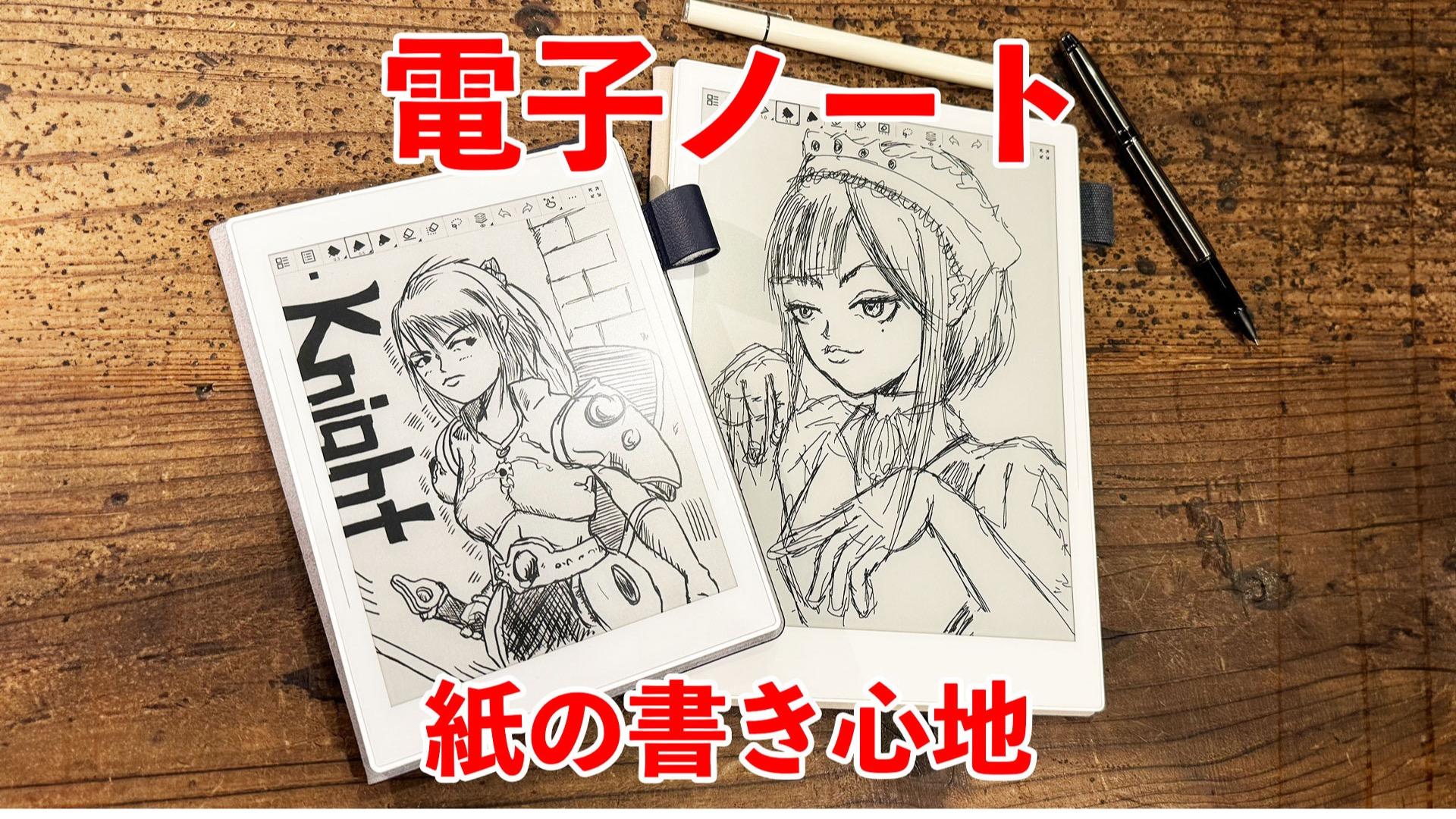 e-ink電子ノートの完成形「Supernote Nomad」(UZUMAX e-ink電子ノートの完成形「Supernote Nomad」(UZUMAX