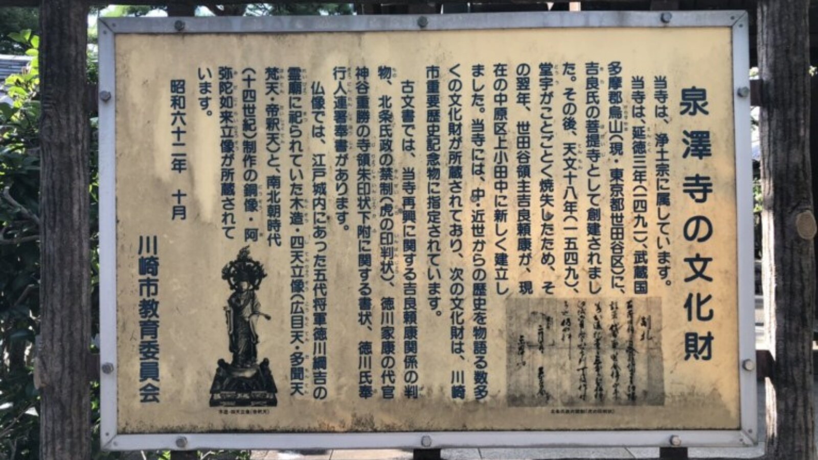 泉澤寺の文化財について