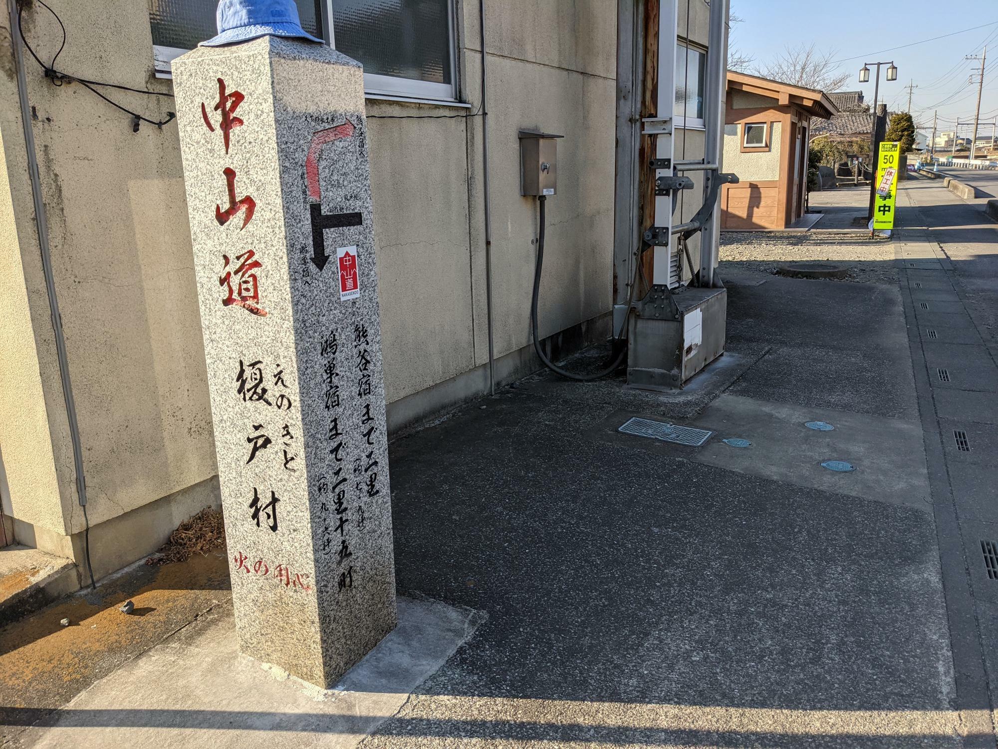 旧中山道の石柱（埼玉県鴻巣市榎戸２丁目）近くに公衆トイレあり