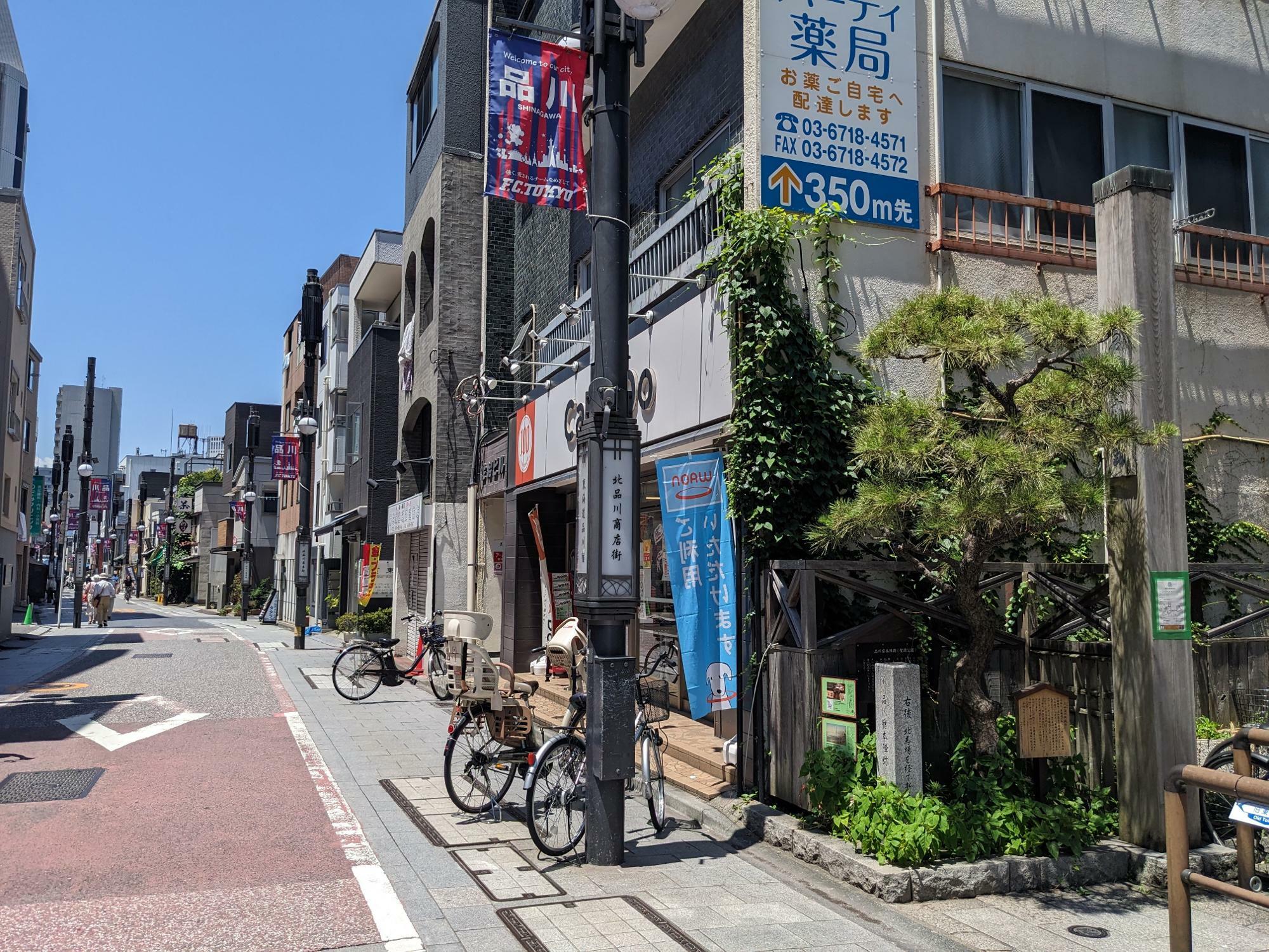 品川宿本陣跡（品川区北品川2丁目）