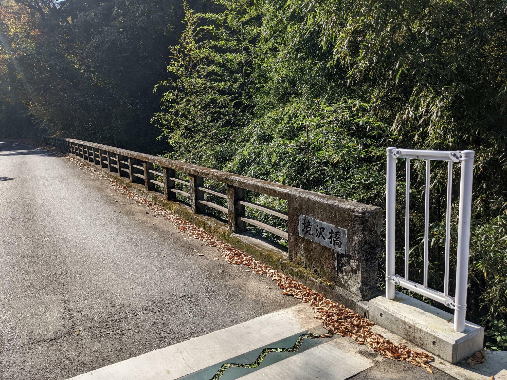 旧甲州街道　境沢橋