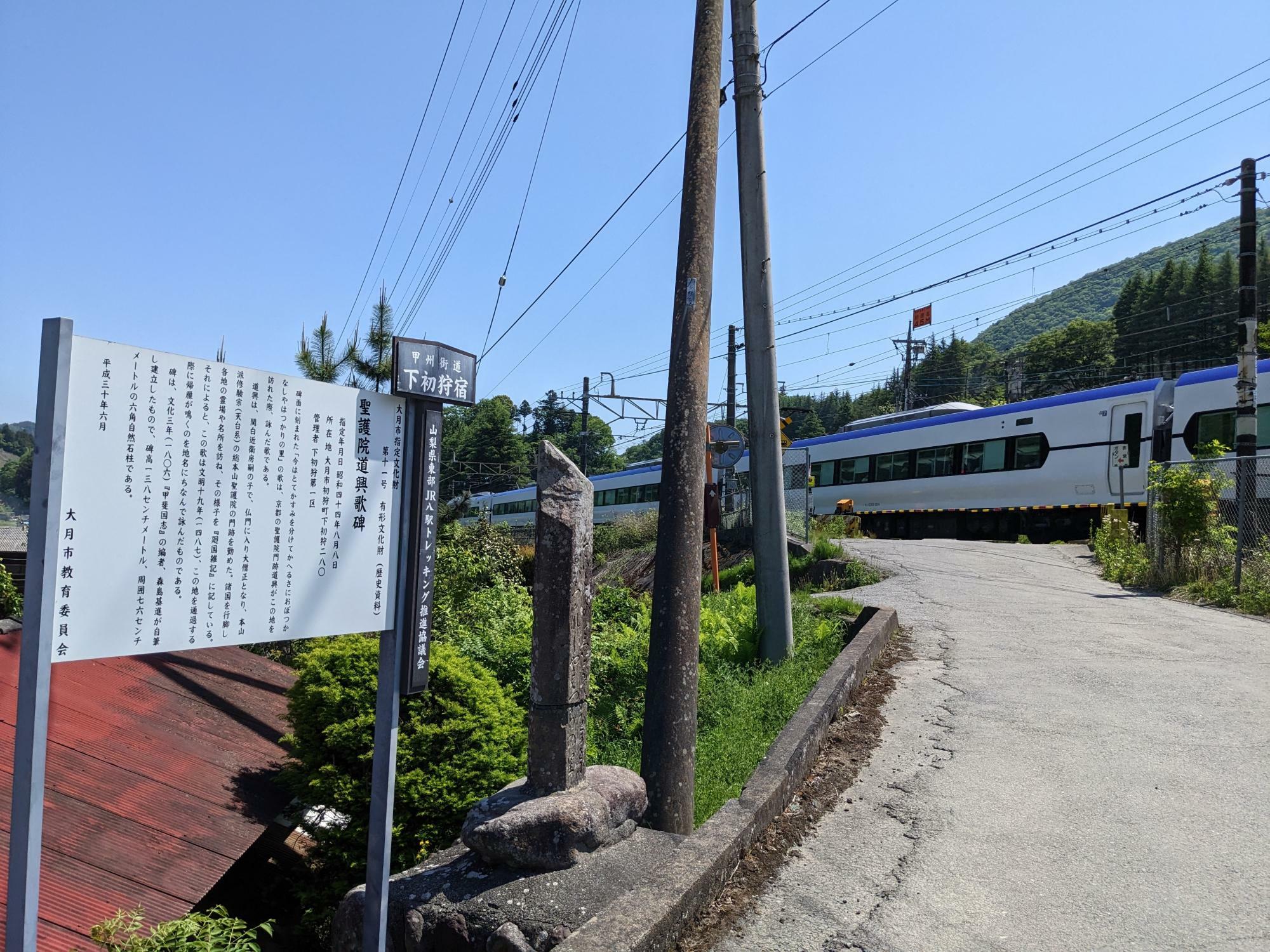 旧甲州街道　下初狩宿（山梨県大月市初狩町）