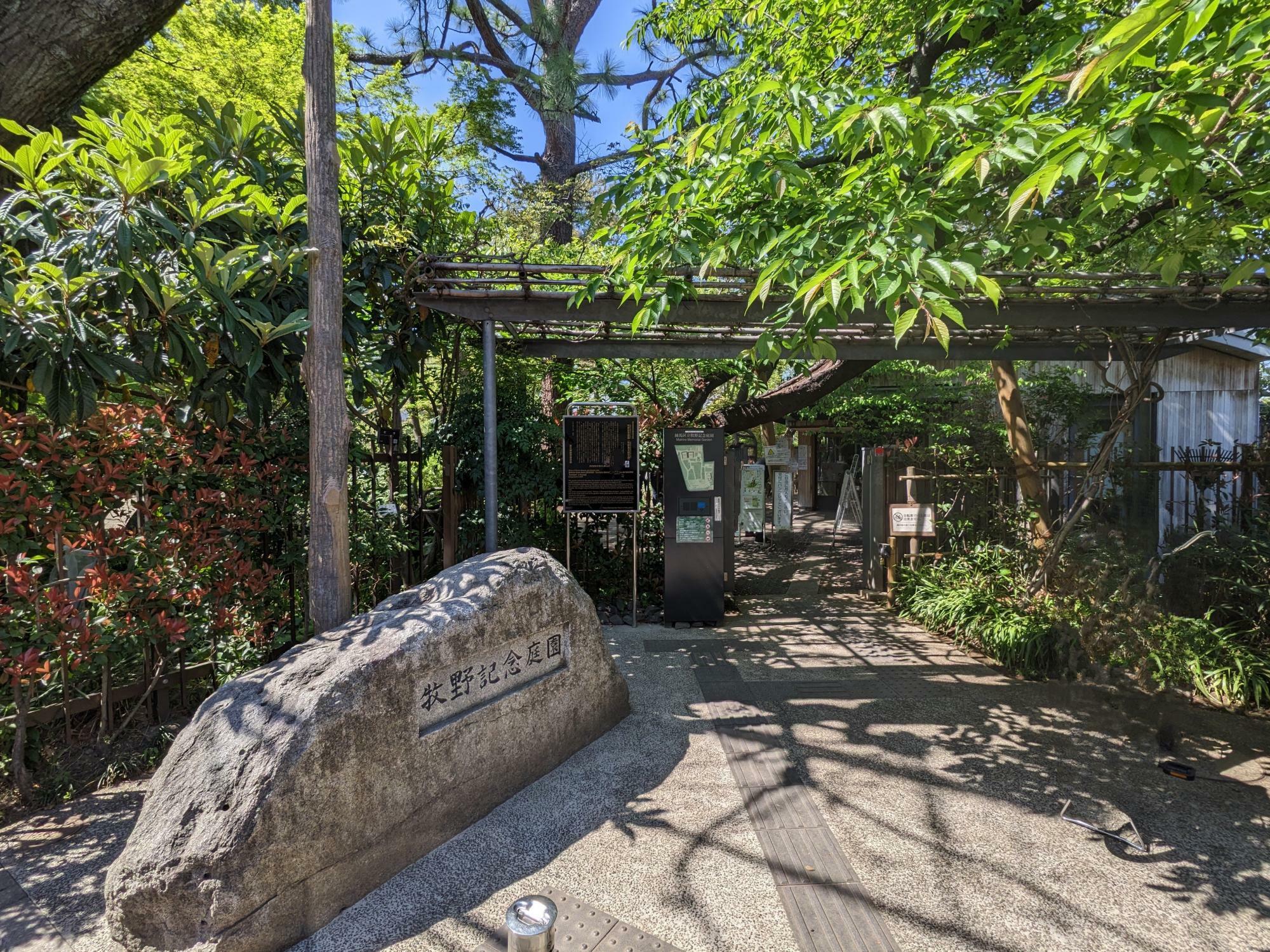 練馬区立牧野記念庭園