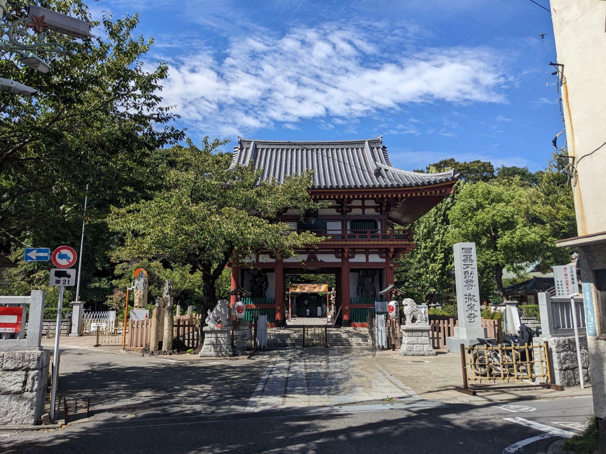 目黒不動尊　瀧泉寺（東京都目黒区下目黒）