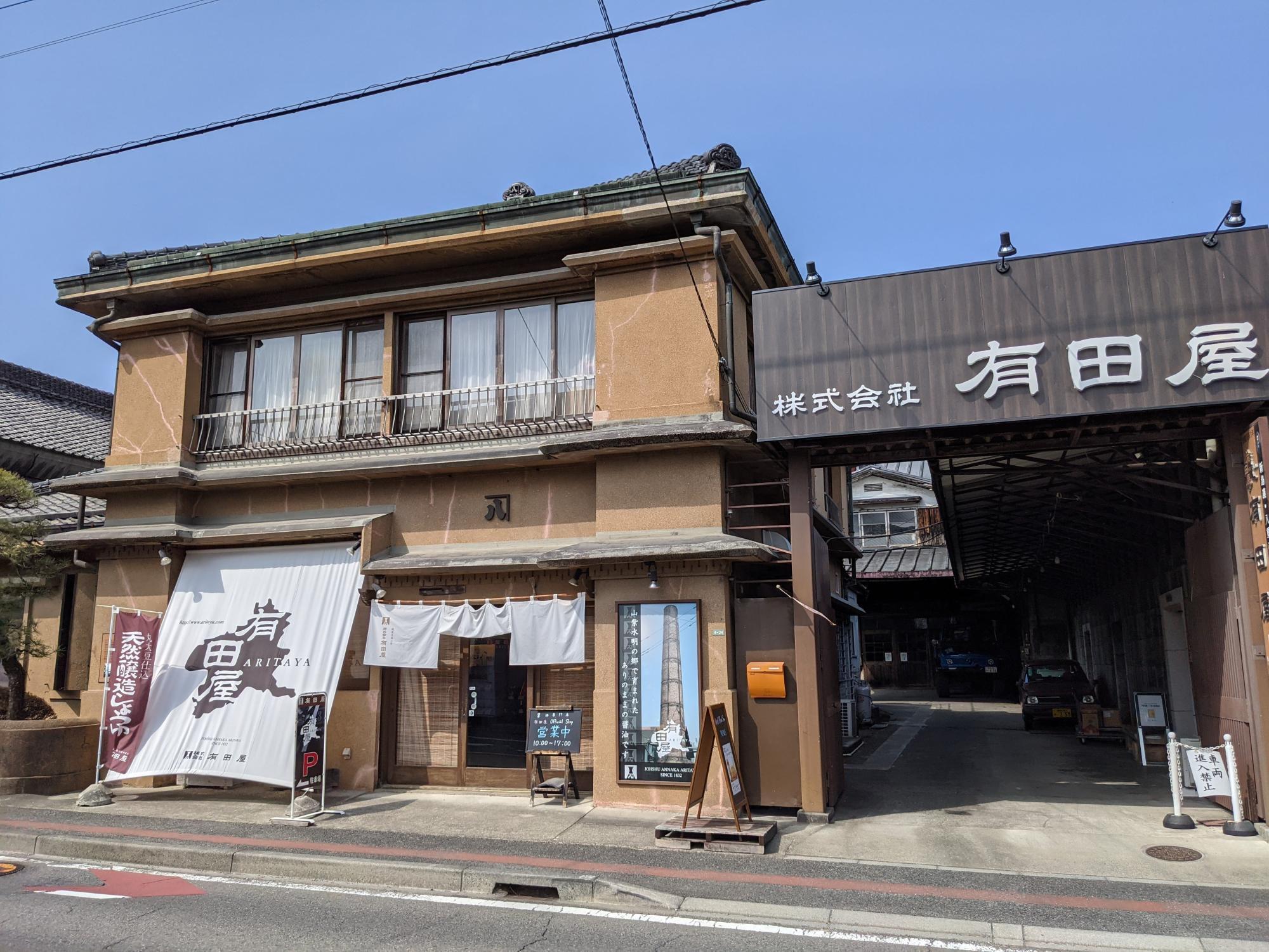 旧中山道沿いの醤油醸造所