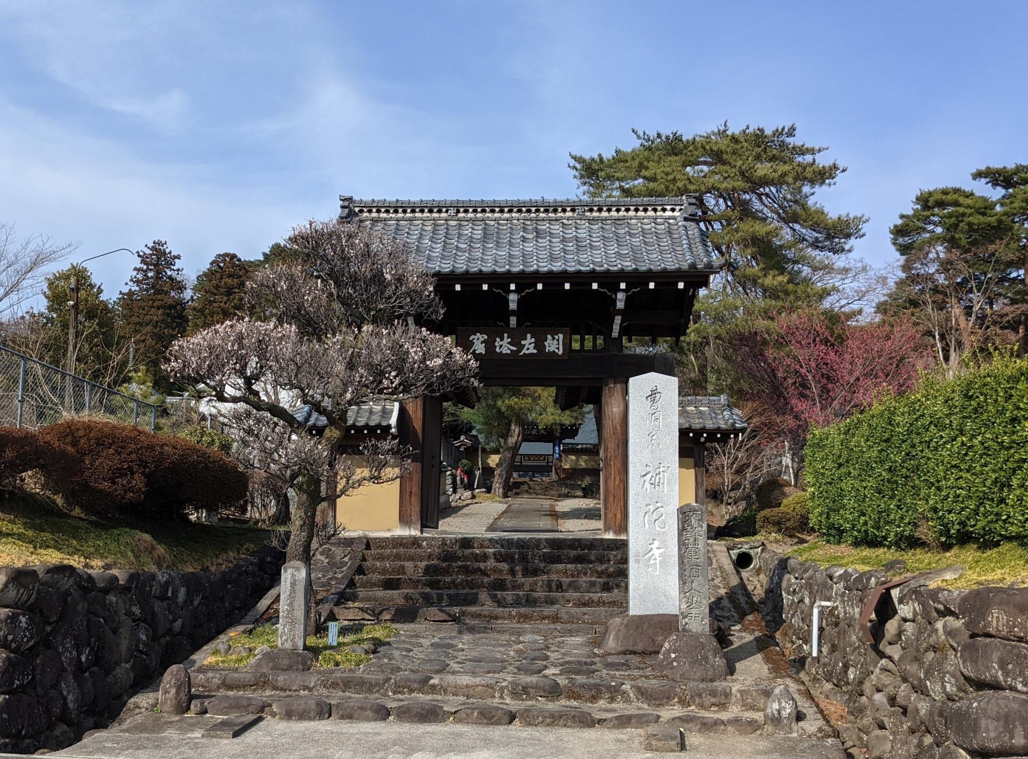 補陀寺（群馬県安中市松井田町）