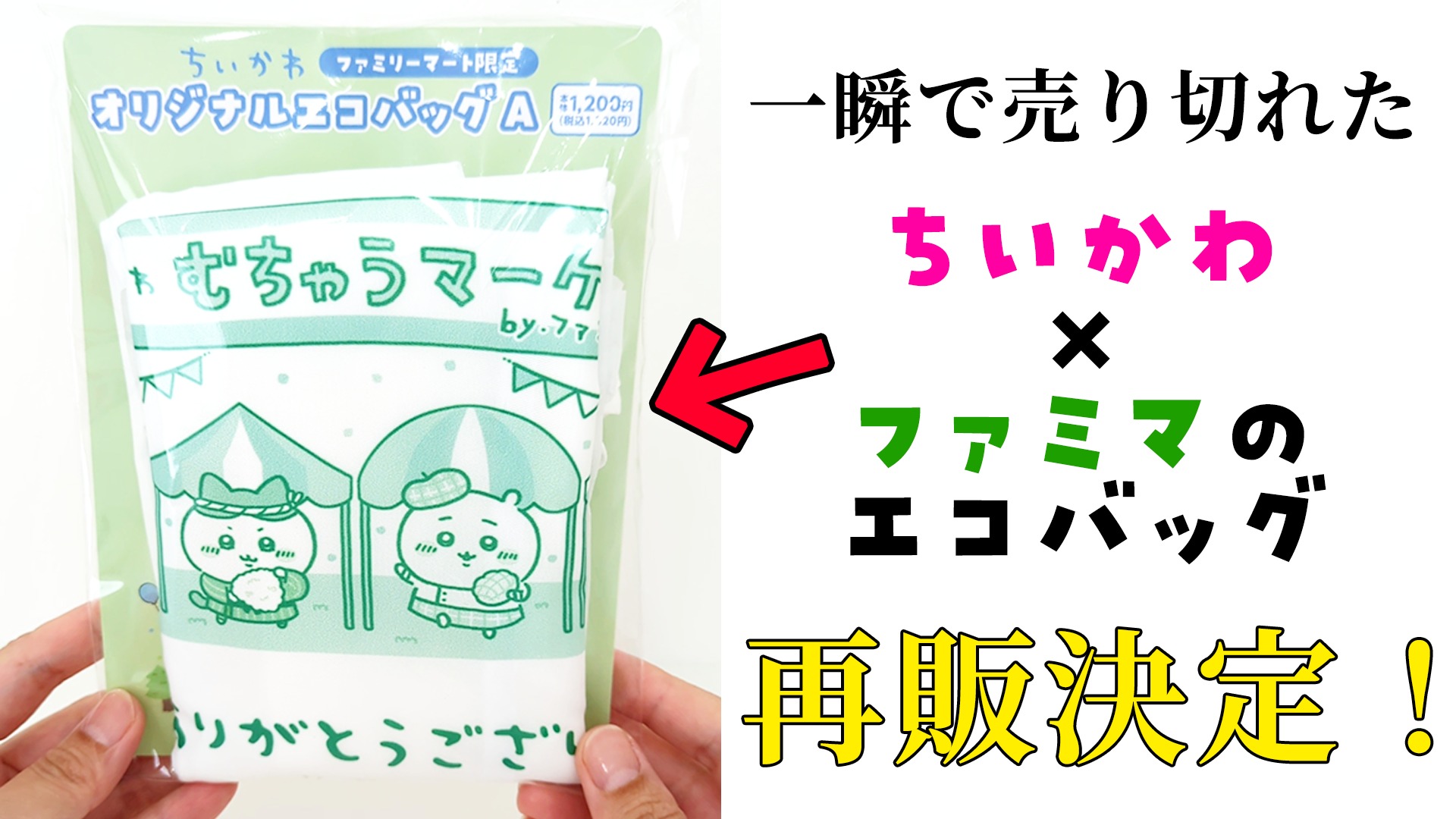 ちいかわオリジナルエコバッグ】 新品未開封4個セット ちいかわ×セブン