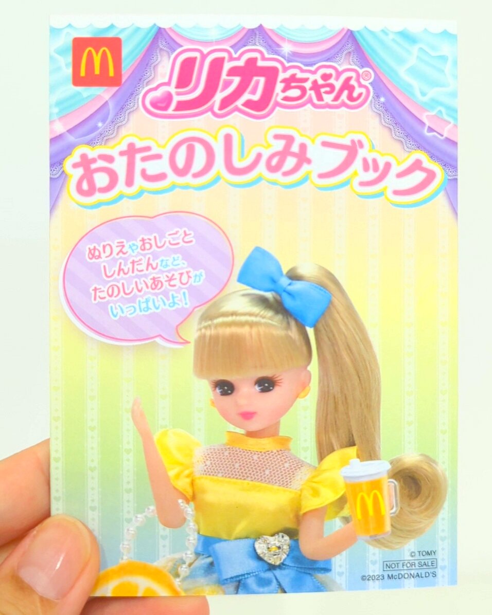 ハッピーセット】第二弾のリカちゃんは衣装チェンジが楽しめる ハッピーセット】第二弾のリカちゃんは衣装チェンジが楽しめる