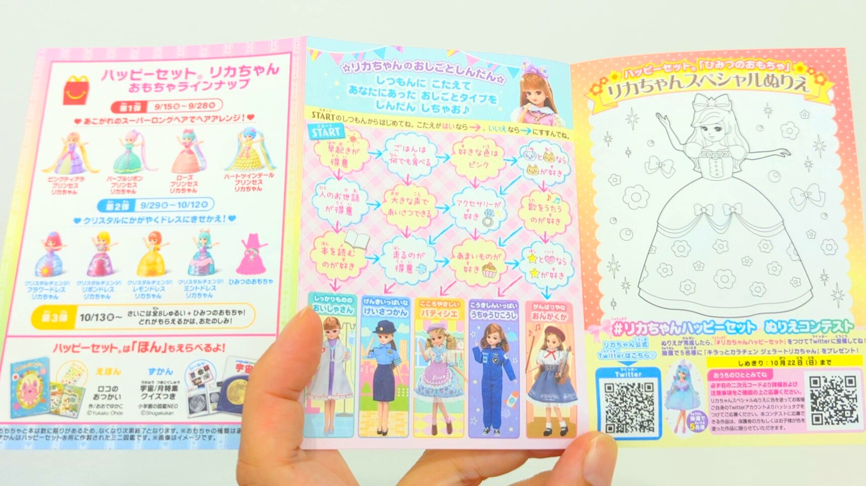 ハッピーセット】第二弾のリカちゃんは衣装チェンジが楽しめる ハッピーセット】第二弾のリカちゃんは衣装チェンジが楽しめる