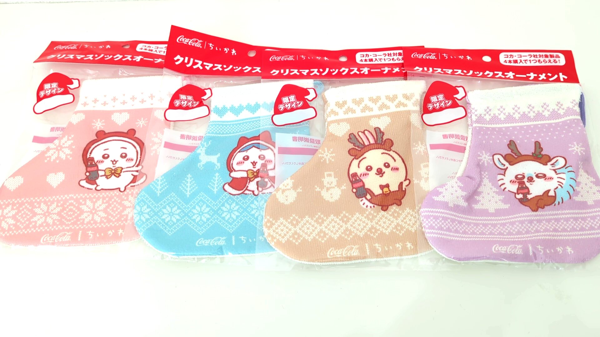 ちいかわ】コカ・コーラを4本買ったら貰えるクリスマス ちいかわ】コカ・コーラを4本買ったら貰えるクリスマス