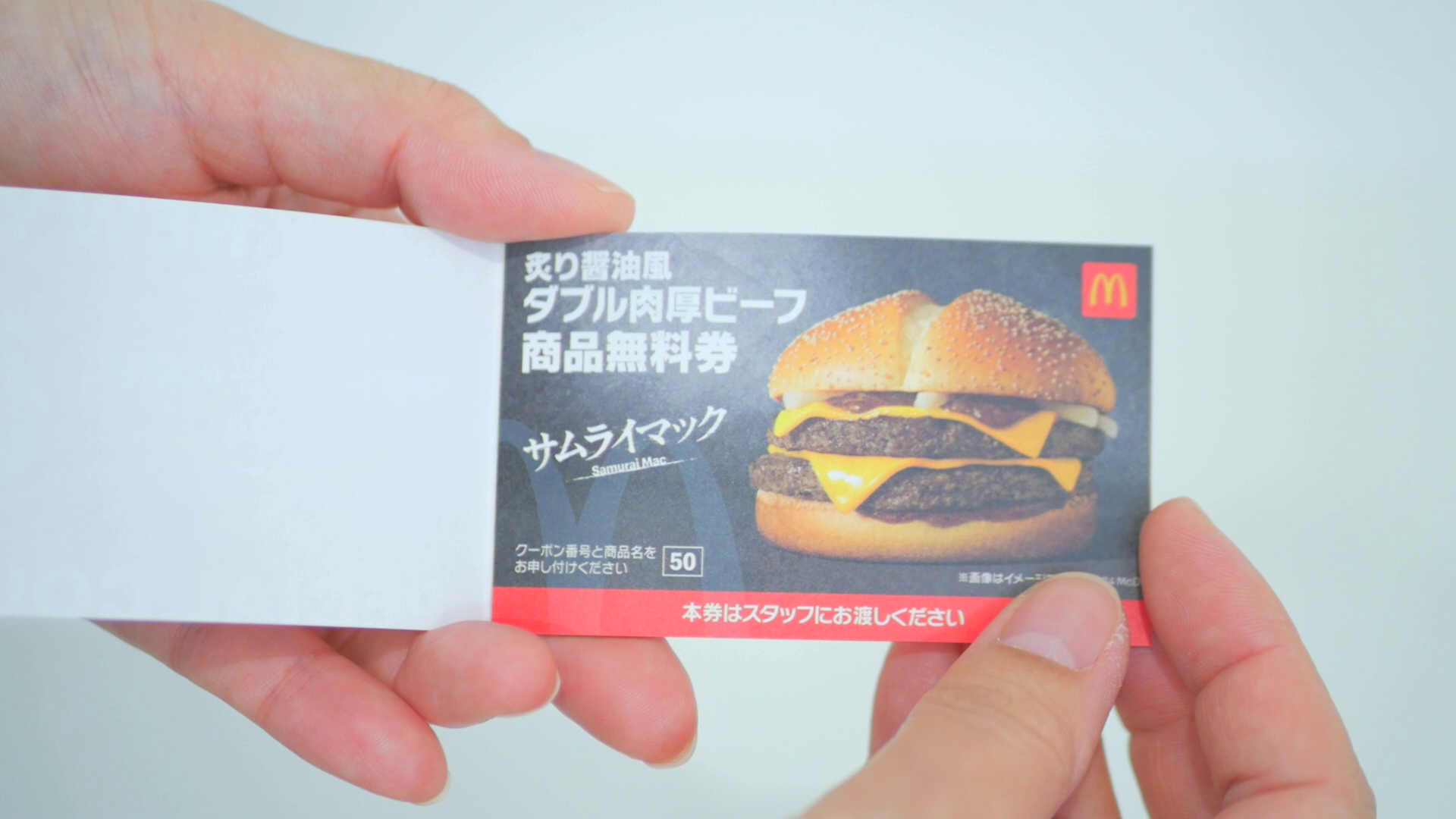 マクドナルドのマックカード - フード・ドリンク券