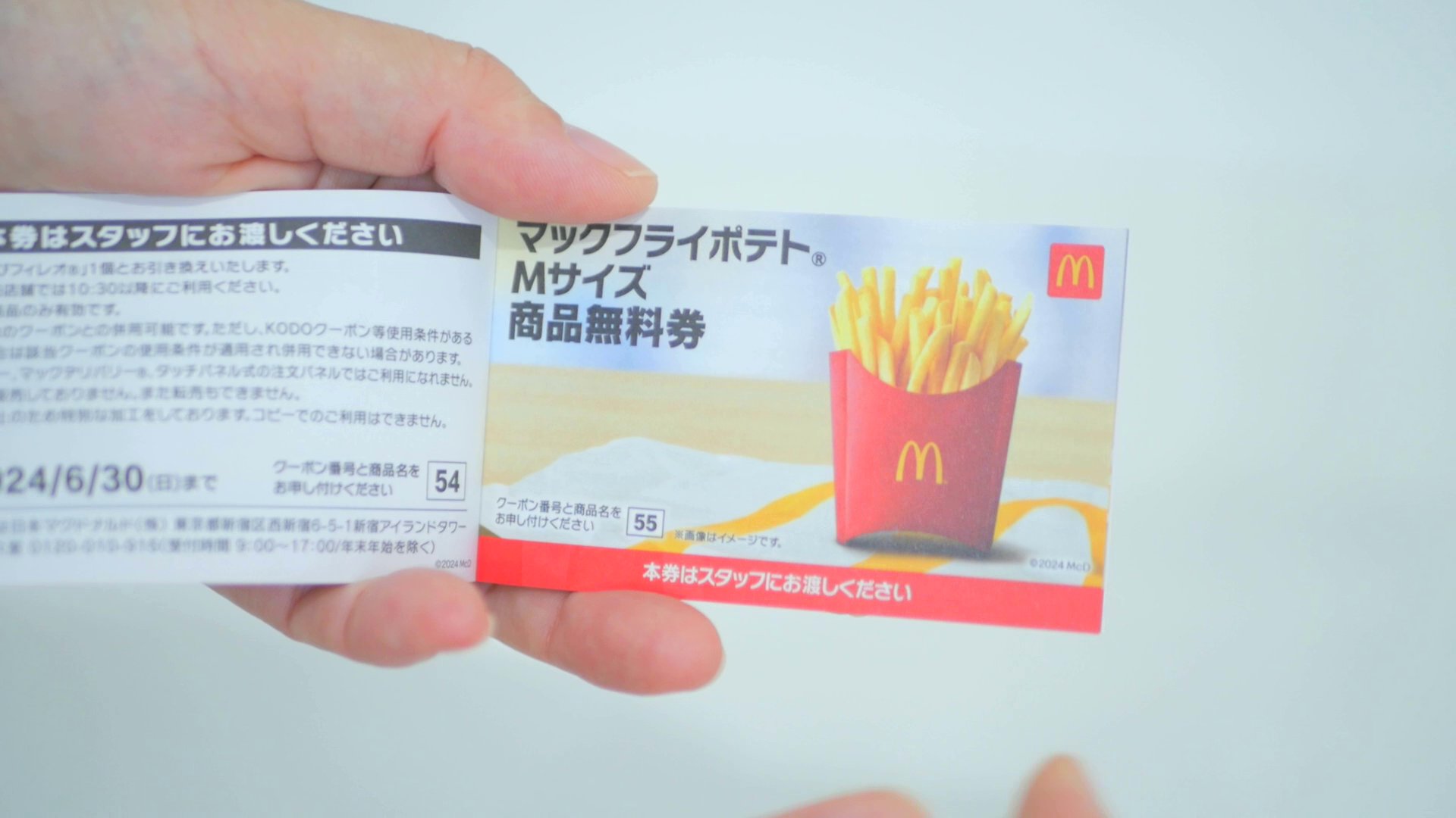 マクドナルド 商品無料券 無料クーポン|チケット マクドナルド 商品無料券 無料クーポン|チケット