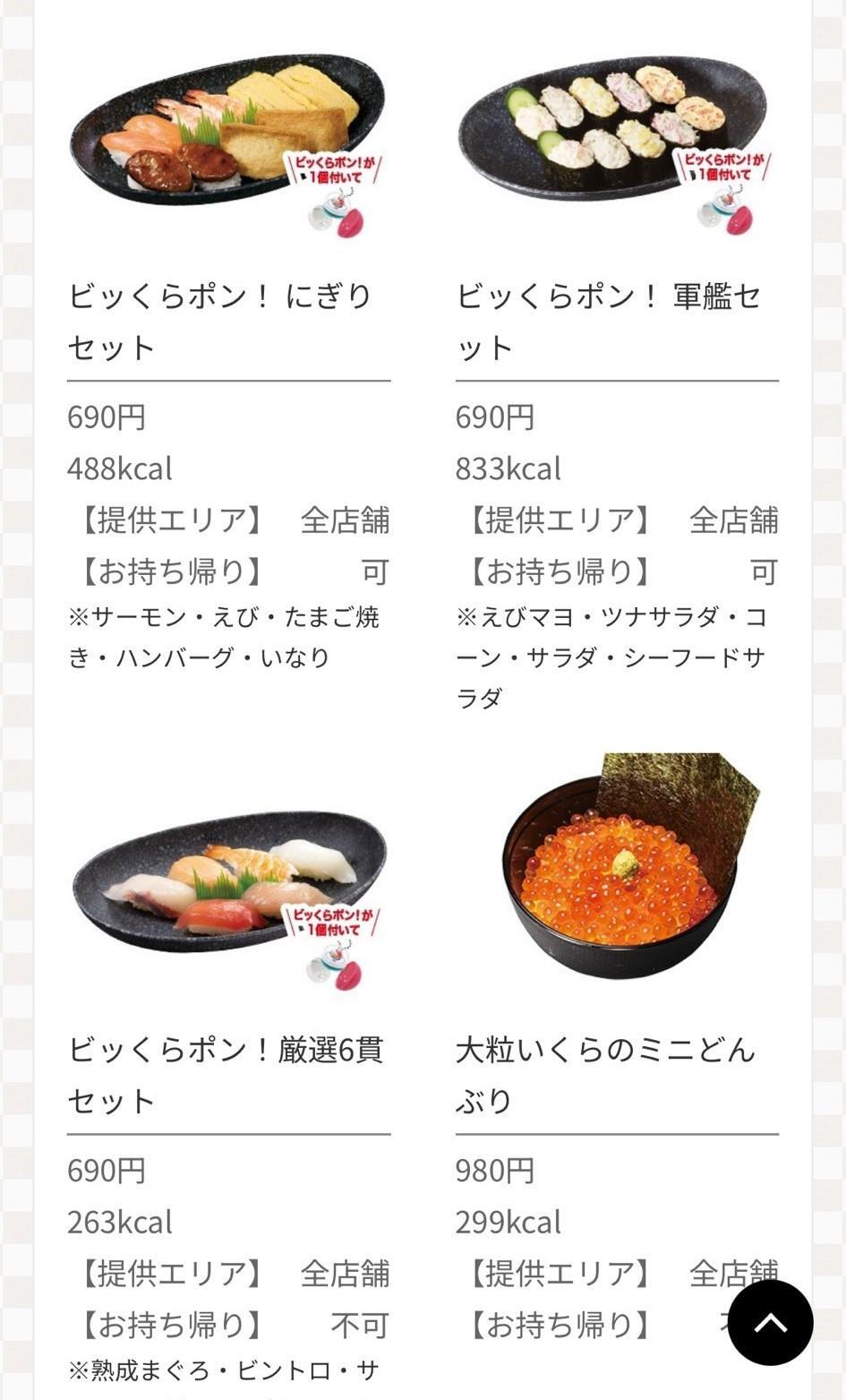 ちいかわ】コラボのくら寿司に全力で挑んでみた!効率よくビッ ちいかわ】コラボのくら寿司に全力で挑んでみた!効率よくビッ