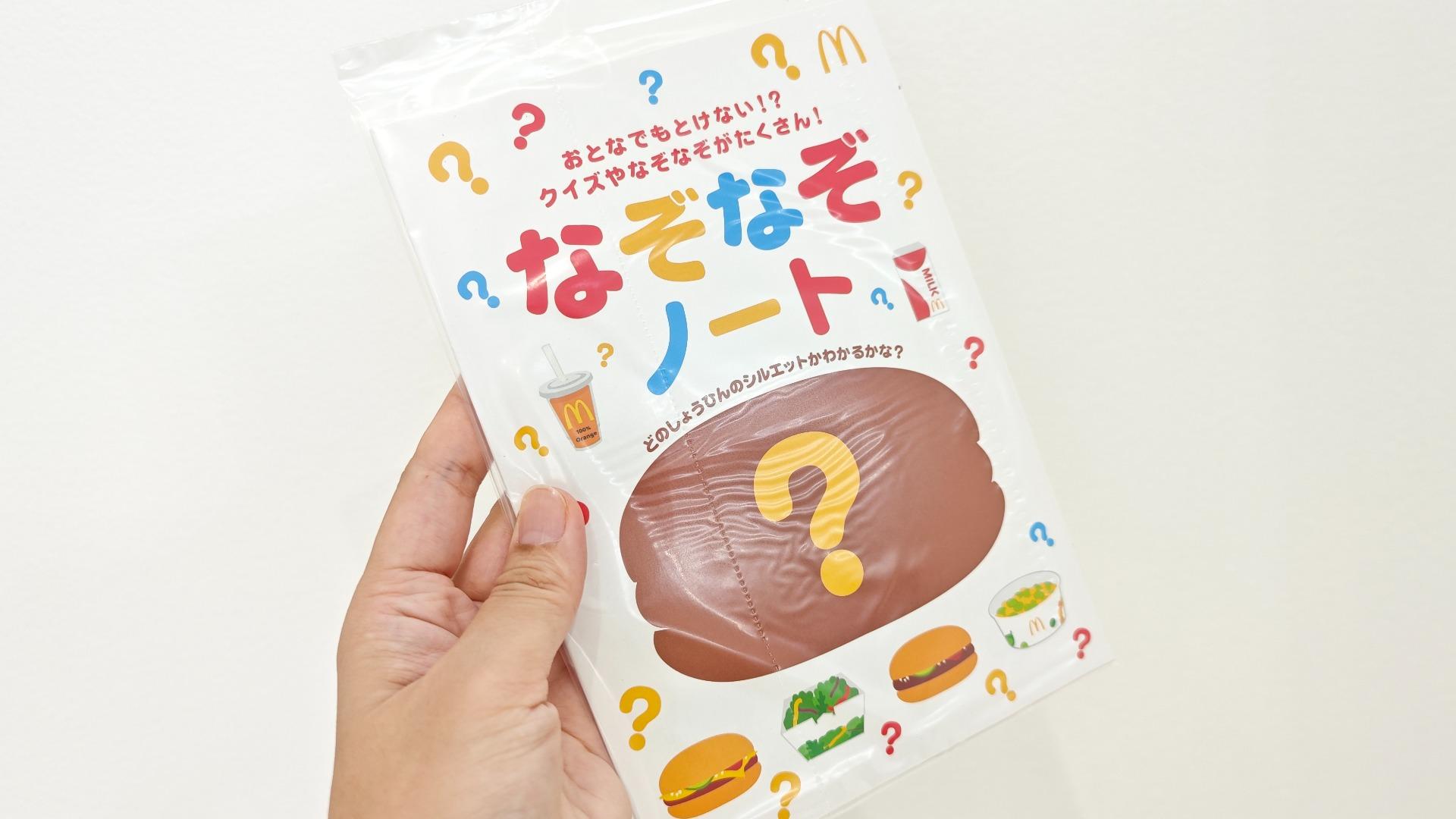 マクドナルド】今日からハッピーセットの『ちいかわ』が話題ですが、おまけに付いてきたノートも凄いよ！（わんこそば） - エキスパート -  Yahoo!ニュース