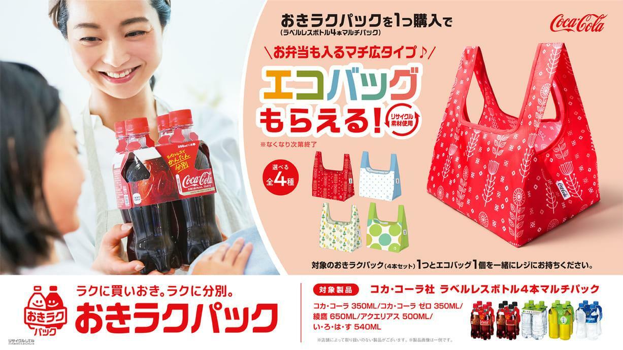 引用：コカ・コーラホームページ