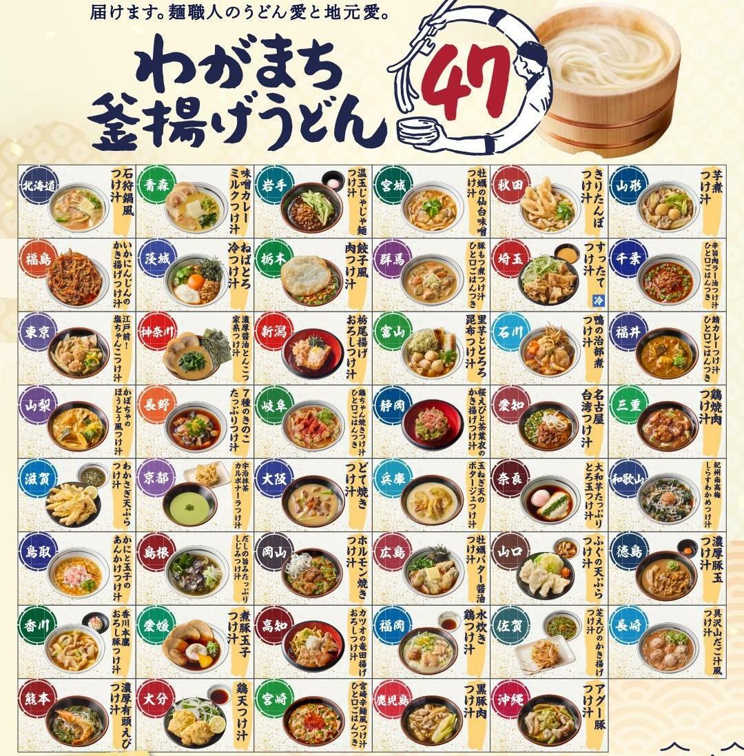 引用：丸亀製麺Xより