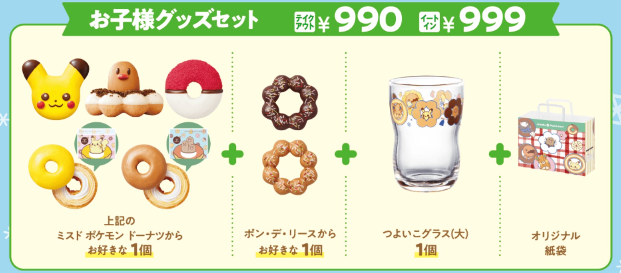 発売日なのに販売終了した幻のミスドのポケモンつよいこグラスを 発売日なのに販売終了した幻のミスドのポケモンつよいこグラスを