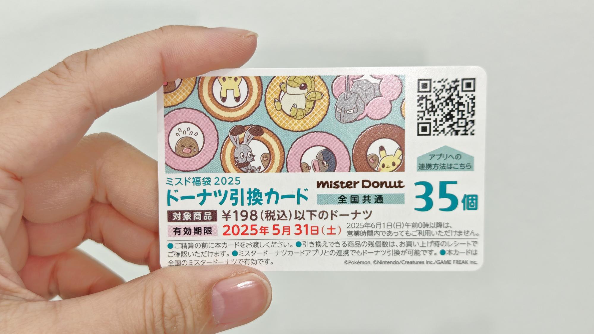 ミスド福袋2025】今年は見送る人続出!?お得感が全く無くなっ ミスド福袋2025】今年は見送る人続出!?お得感が全く無くなっ