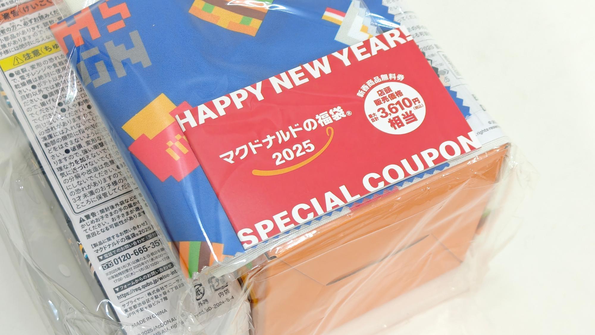 福袋2025】マクドナルドの福袋、過去最高の中身かも!?無料券も 福袋2025】マクドナルドの福袋、過去最高の中身かも!?無料券も