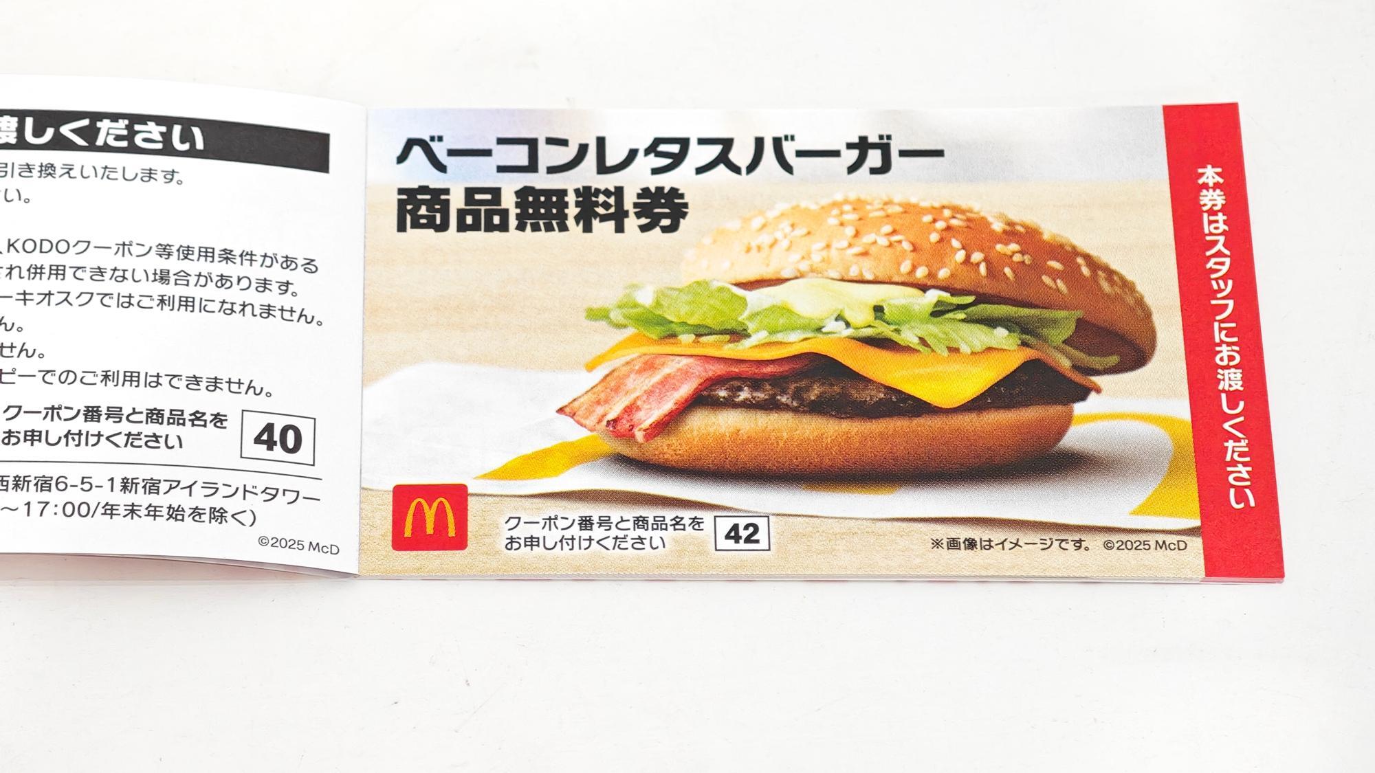 福袋2025】マクドナルドの福袋、過去最高の中身かも!?無料券も 福袋2025】マクドナルドの福袋、過去最高の中身かも!?無料券も