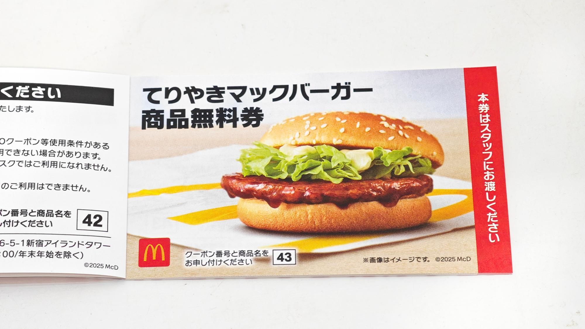 福袋2025】マクドナルドの福袋、過去最高の中身かも!?無料券も 福袋2025】マクドナルドの福袋、過去最高の中身かも!?無料券も