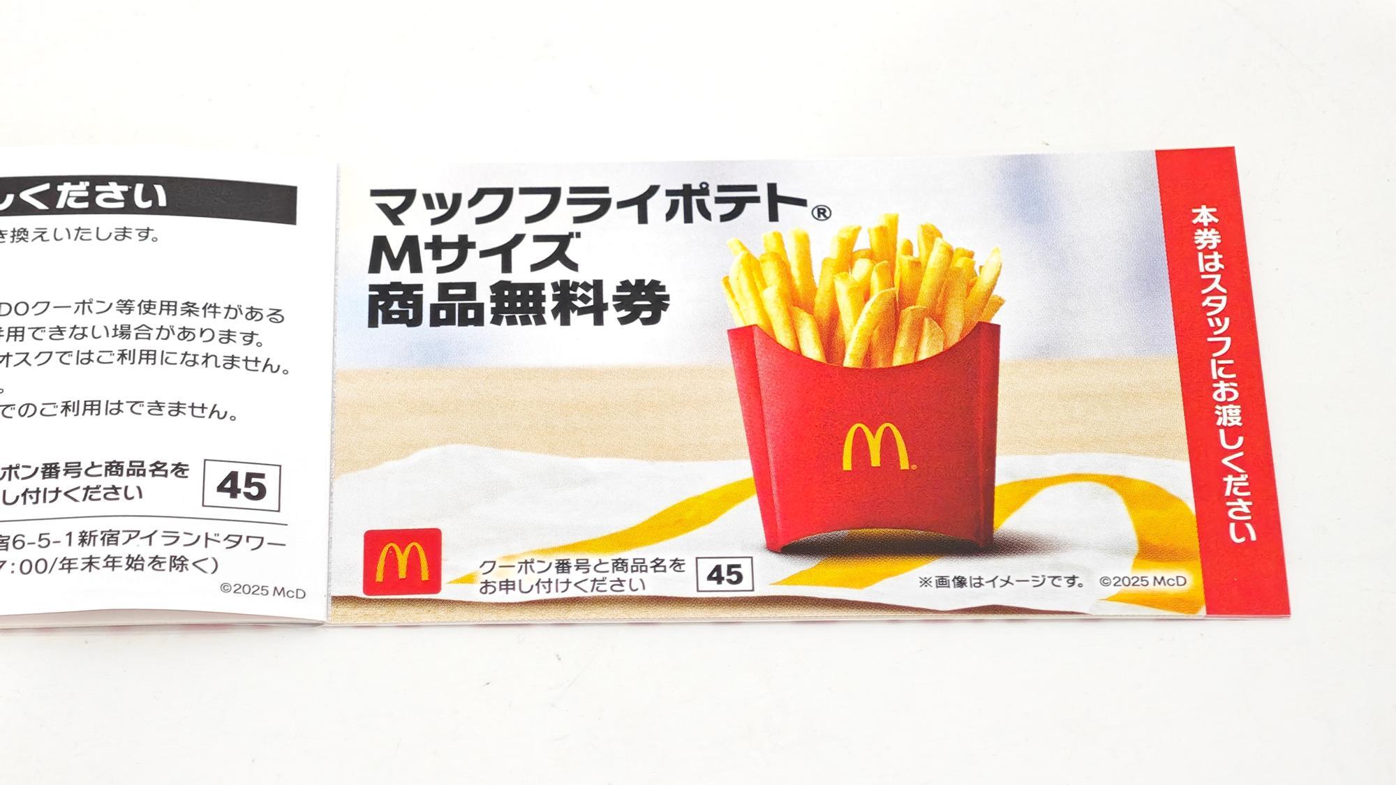 福袋2025】マクドナルドの福袋、過去最高の中身かも!?無料券も 福袋2025】マクドナルドの福袋、過去最高の中身かも!?無料券も